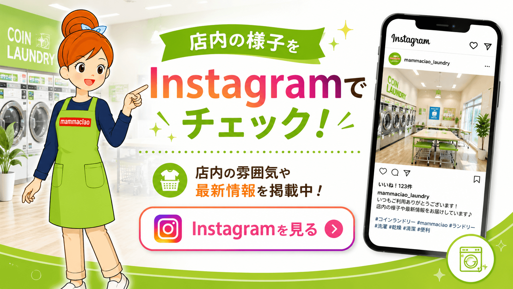店内の様子をInstagramでチェック！店内の雰囲気や最新情報を掲載中。公式Instagramを見る。
