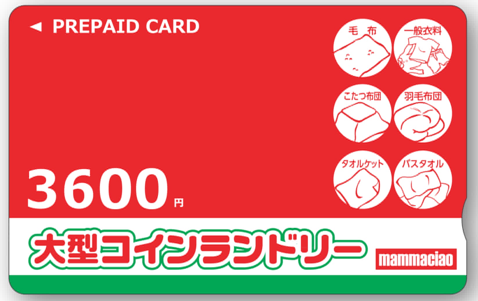 マンマチャオ プリペイドカード 3,600円分