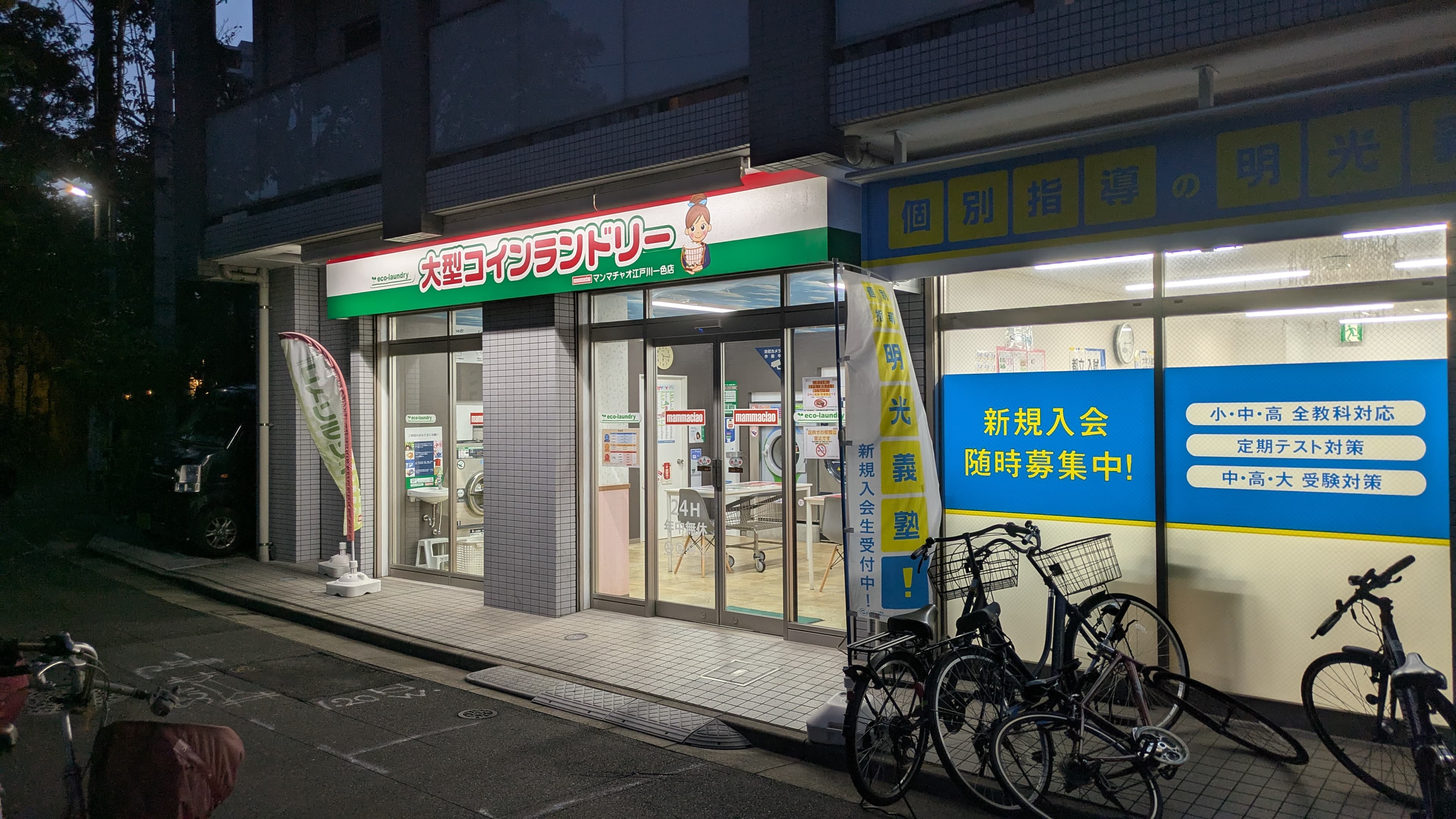 24時間営業